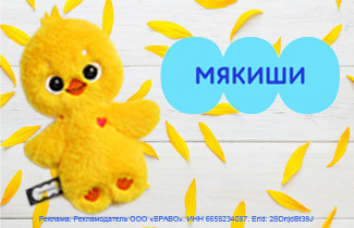 Вдвое больше мягкости