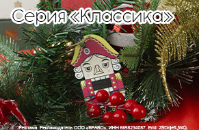 Новый год: Серия Классика