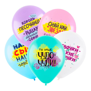 Комплименты для детей Акварель, Ассорти Пастель, латексный шар