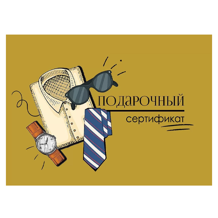 Конверт для подарочного сертификата "Мужской"