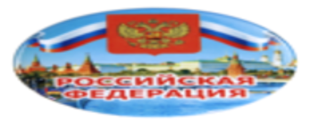 Значок "Российская Федерация"