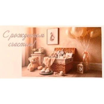 Конверт для денег "С рождением счастья!"