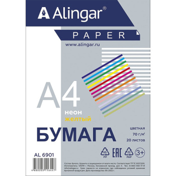 Бумага цветная для офиса А4, 20л., Неон "Желтый", 70г/м2