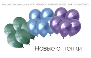 Новые оттенки