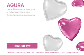 На нашем складе пополнение - фольгированные шары компании Agura.