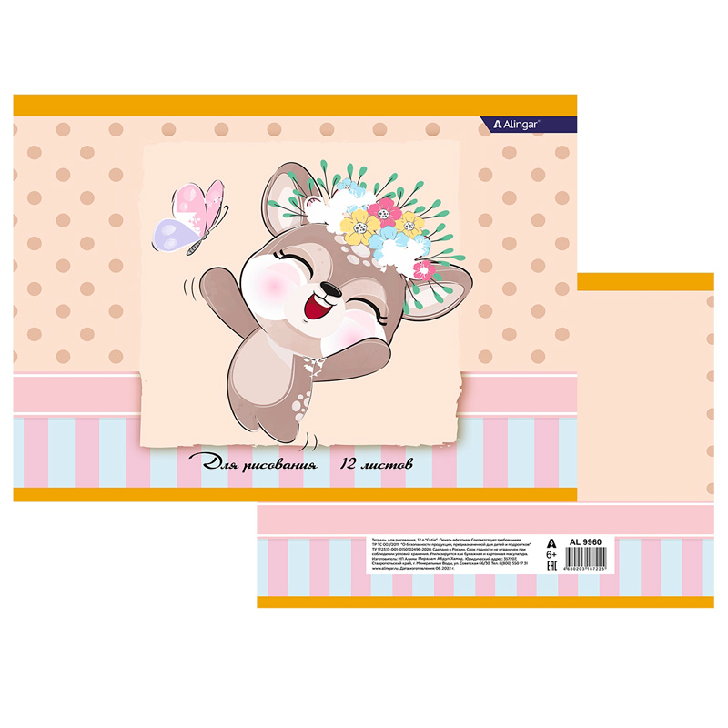 Тетрадь для рисования на скрепке "Cutie", 12 л.