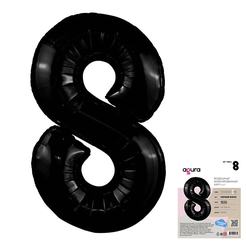 Цифра 8 Черная блеск Slim в упаковке, фольгированный шар