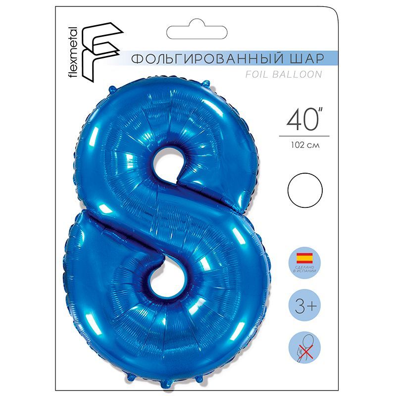 Цифра 8 Синяя в упаковке / Eight, фольгированный шар