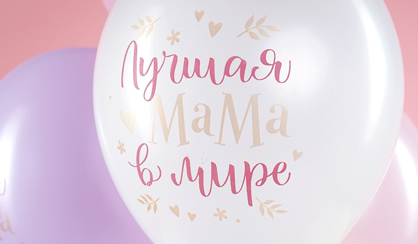 Набор воздушных шаров для мамы