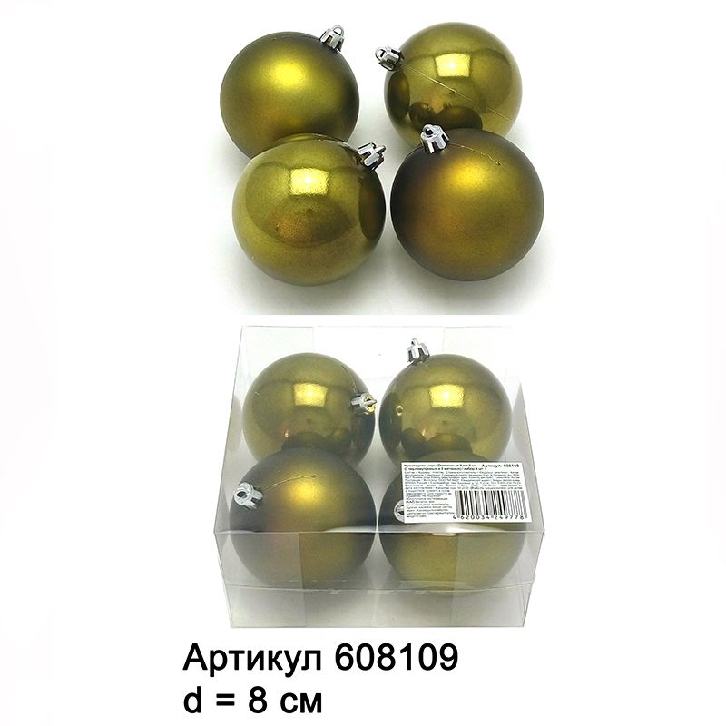 Новогодние шары Оливковый Хаки (2 перламутровых и 2 матовых)