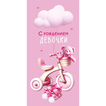 Конверт для денег С рождением девочки