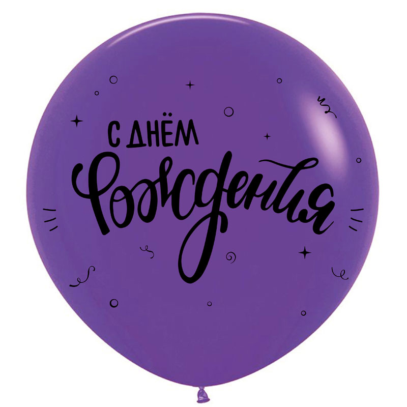 С Днем рождения, Ассорти Пастель, латексный шар