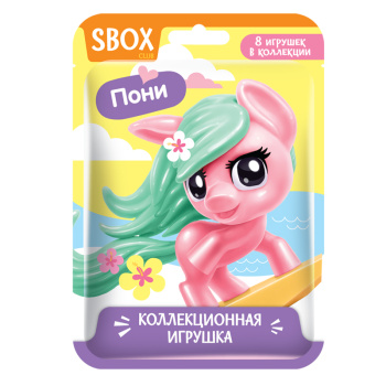 Игрушка во флоупаке SBOX ПОНИ / 1 шт /