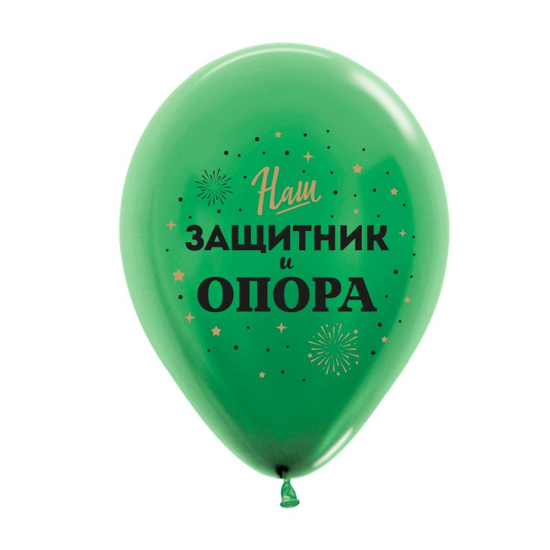 23 Февраля, День Защитника, Ассорти Металл, латексный шар