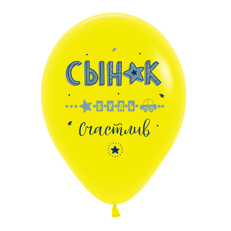 Поздравления для сына, Ассорти Пастель, латексный шар