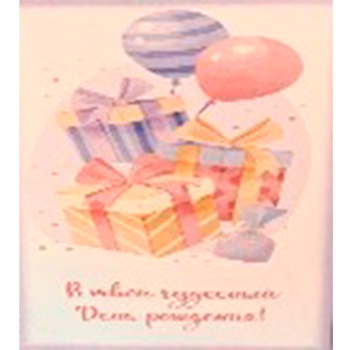 Конверт для денег "В твой чудесный день рождения!"