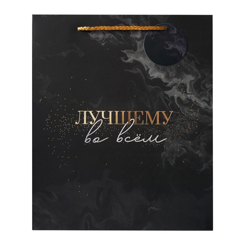 Пакет подарочный "Лучшему во всем" Тиснение фольгой