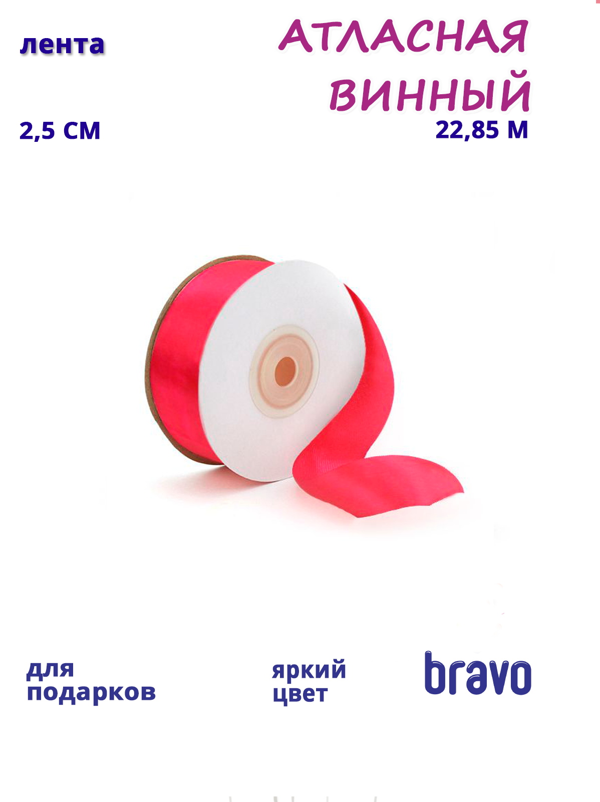 Лента Атлас Винный