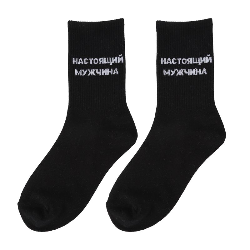 Носки "Настоящий мужчина", Черные 