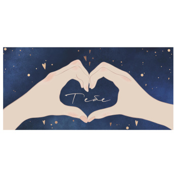 Конверт для денег "Тебе" 