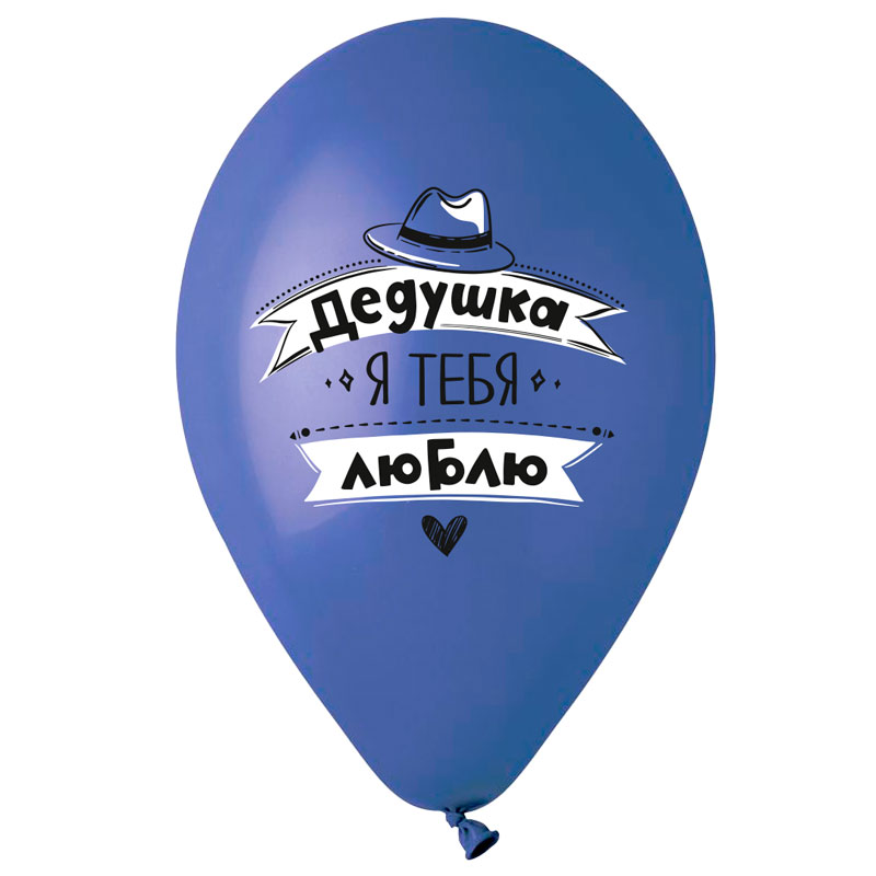 Бабушке и дедушке, Ассорти Пастель, латексный шар