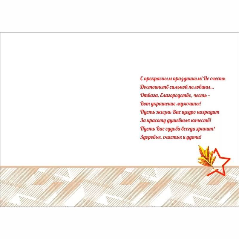 Открытка "С 23 февраля! Золотые звезды" 