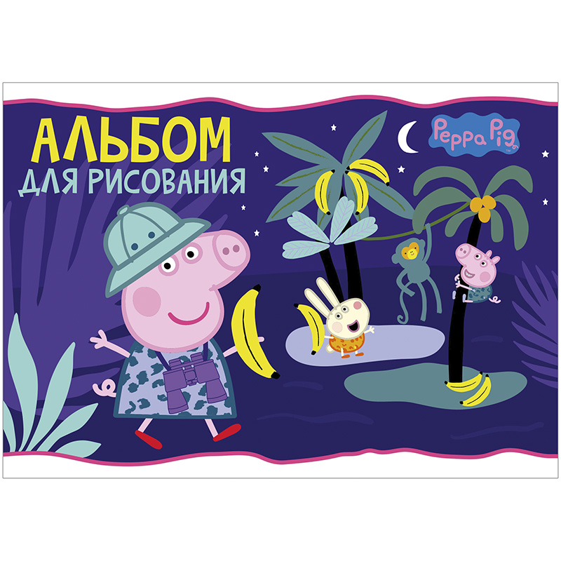 Альбом для рисования "Peppa Pig", 20 л.
