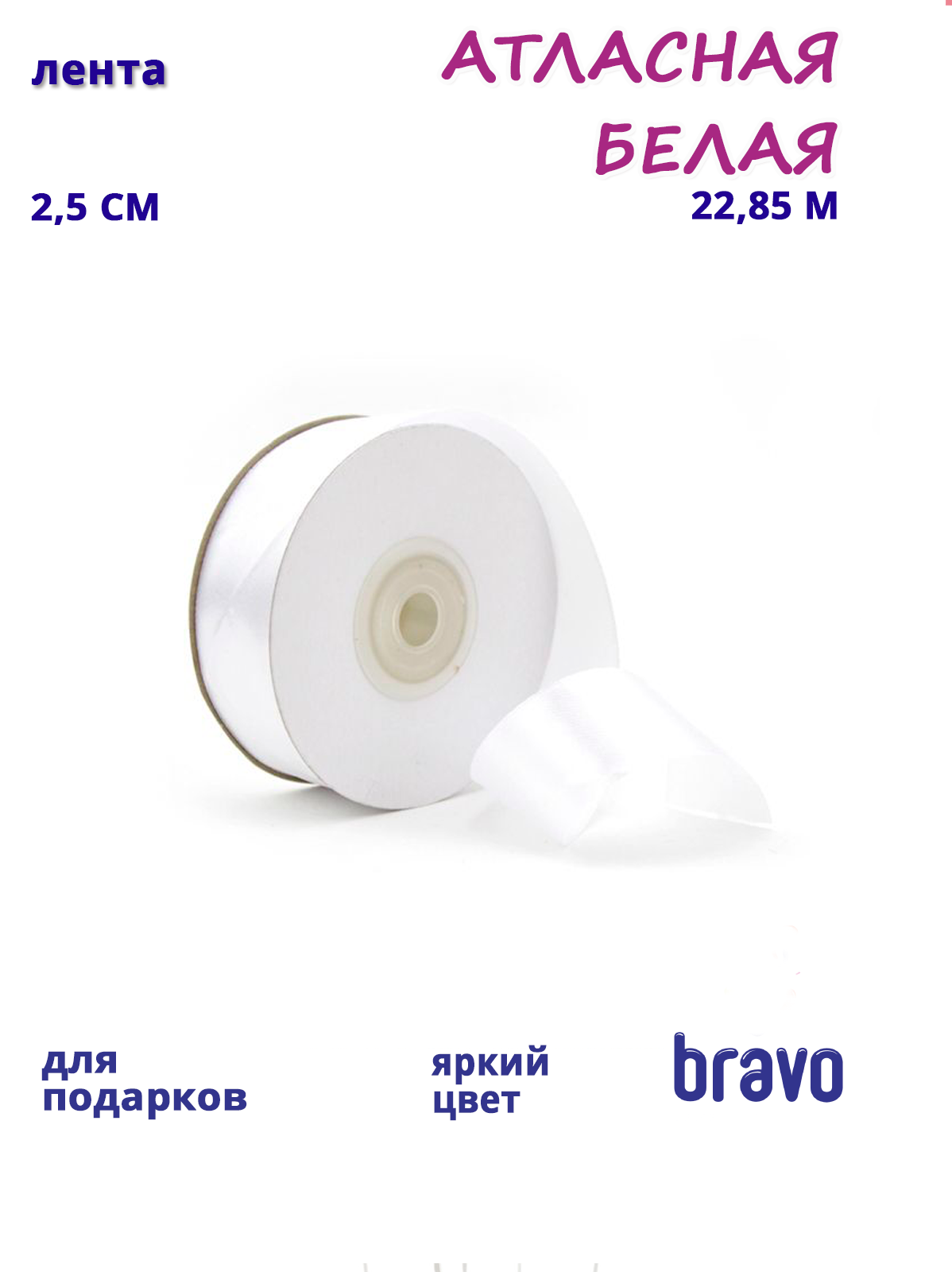 Лента Атлас Белый