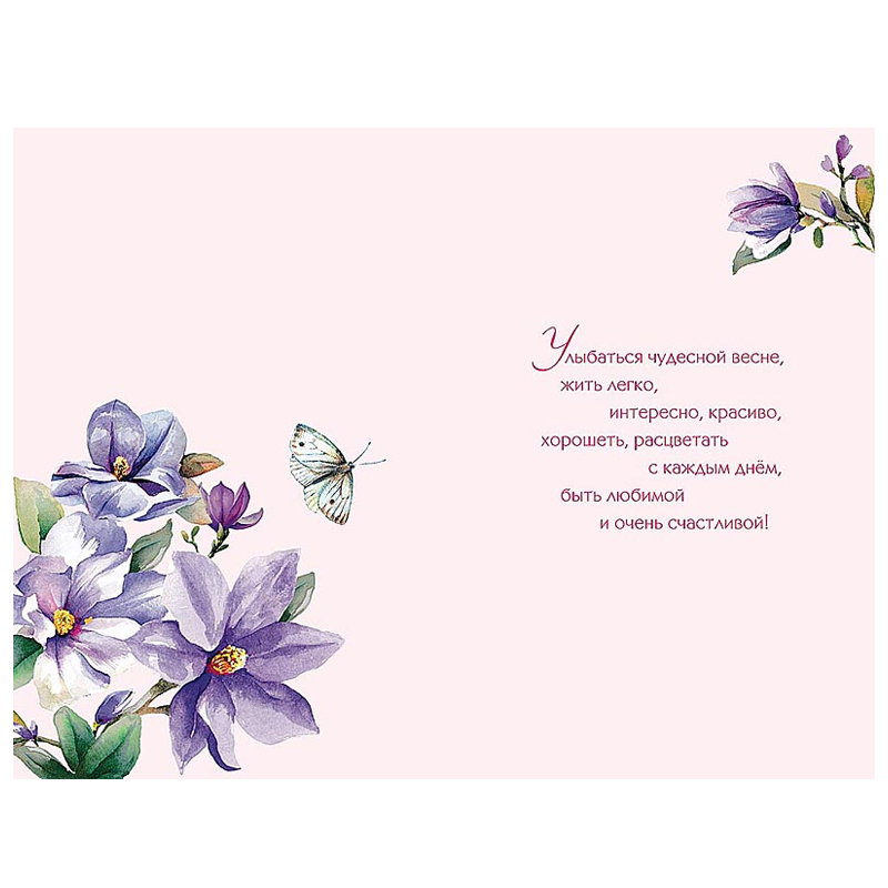 Открытка "С 8 марта!", Фиолетовые цветы 