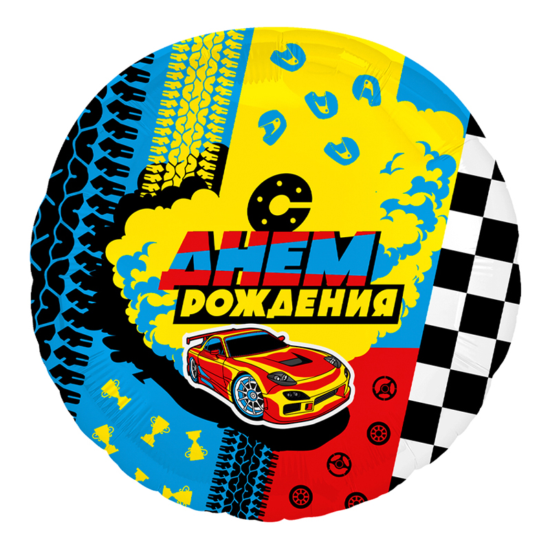 Гонки, фольгированный шар