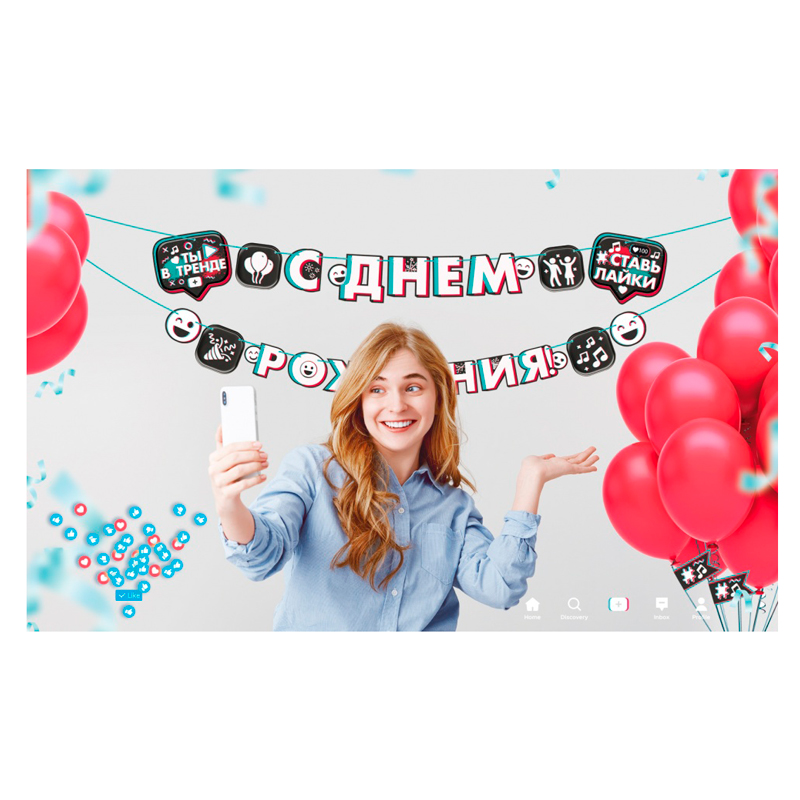 Гирлянда-буквы "С Днем рождения!" TikTok