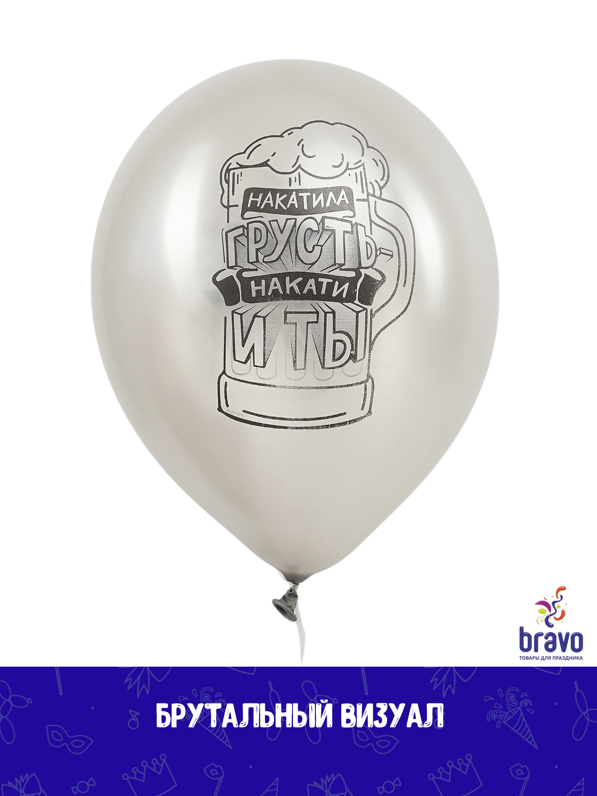 Юмор для него, Ассорти Металл, латексный шар