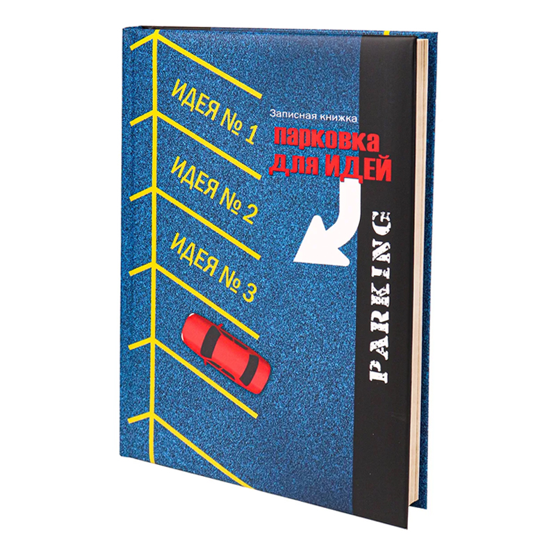 Записная книжка "Парковка для идей"