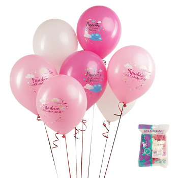"Привет малышка!" ассорти, латексный шар