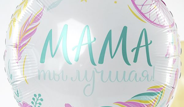 Шар комплимент для мамы