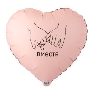 Сердце "Вместе всегда" в упаковке, фольгированный шар