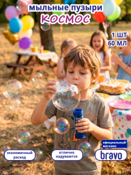 Мыльные пузыри "Космос" 60 мл