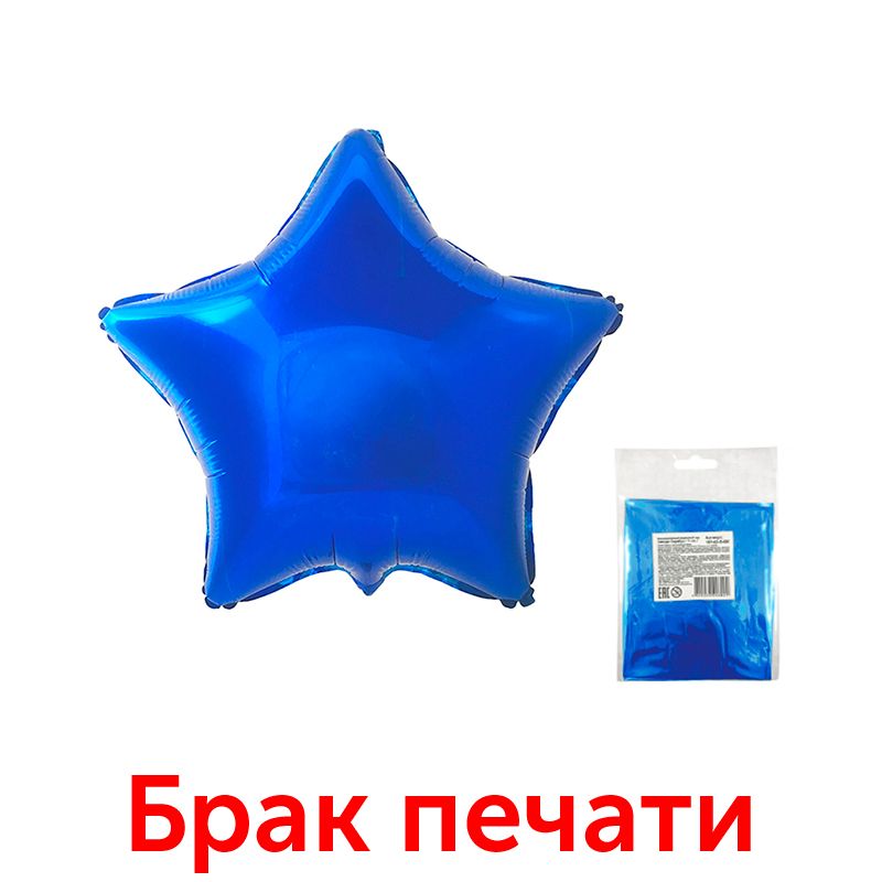 Звезда Синий в упаковке / Star Blue