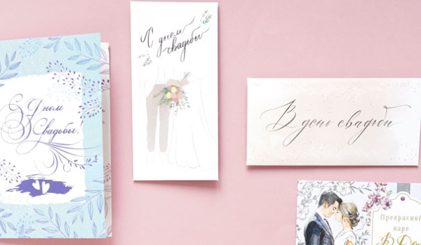 Открытки свадебные