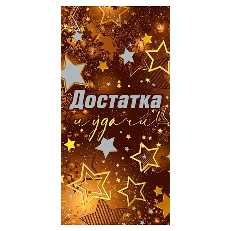 Конверт для денег "Достатка и удачи" 