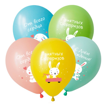 СДР Милые зайчики, Ассорти Пастель, латексный шар