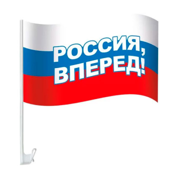 Флаг с государственной символикой "Россия, вперед!" на кронштейне для автомобиля