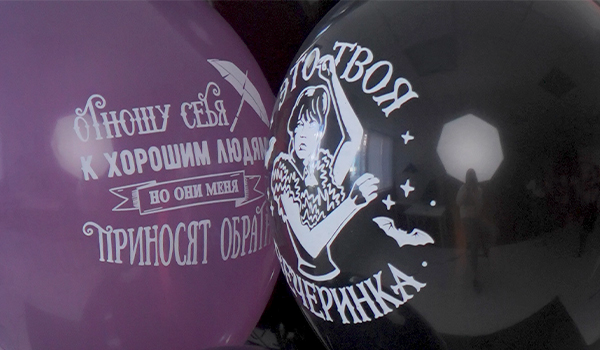 Набор шаров Мрачная девочка