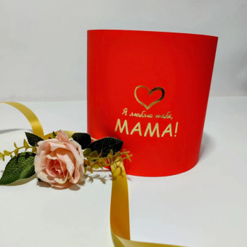 Коробка "Я люблю тебя, мама", цилиндр, Красный