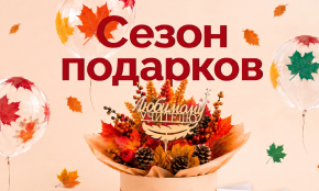 Осенние праздники продолжаются!