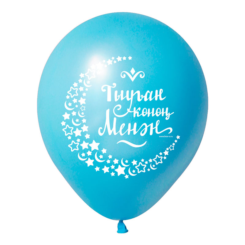 С Днем рождения на Башкирском языке, Ассорти Пастель, латексный шар