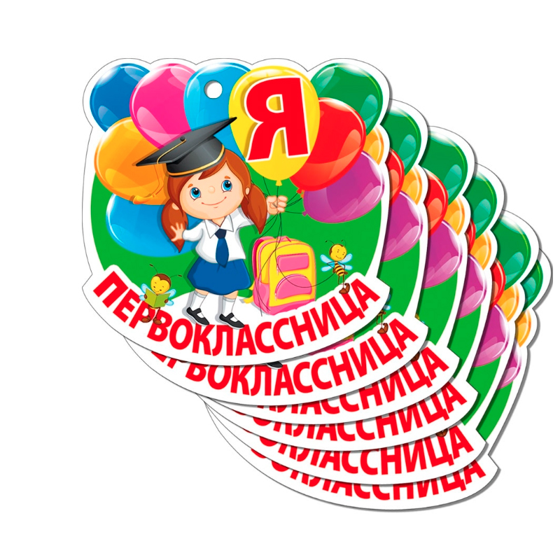 Медаль "Я первоклассница" 