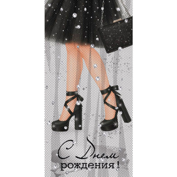 Конверт для денег "С Днем рождения!"