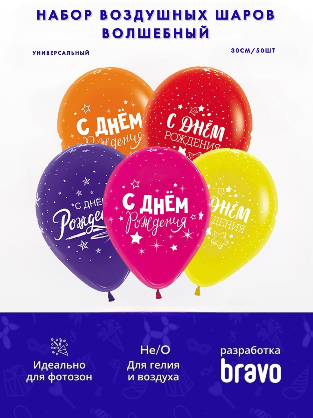 С Днем рождения, Волшебный, Ассорти Пастель, латексный шар