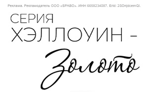 Откройте для себя новые серии на Хэллоуин